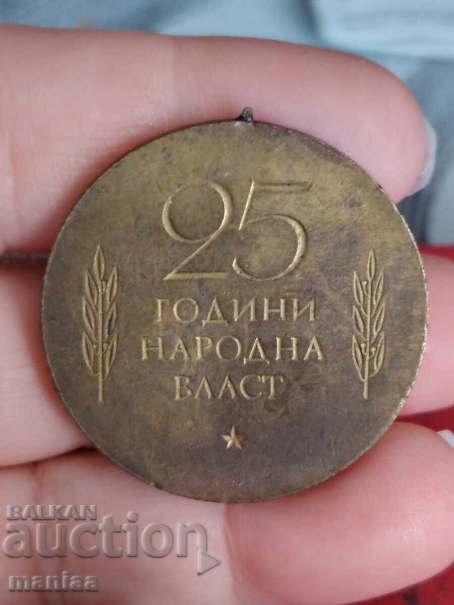 Δημοπρασία Μετάλλιο 25 χρόνια Λαϊκής Εξουσίας