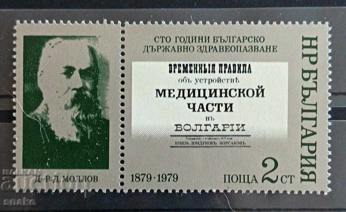 Βουλγαρία 1979 ΜΚ 2884