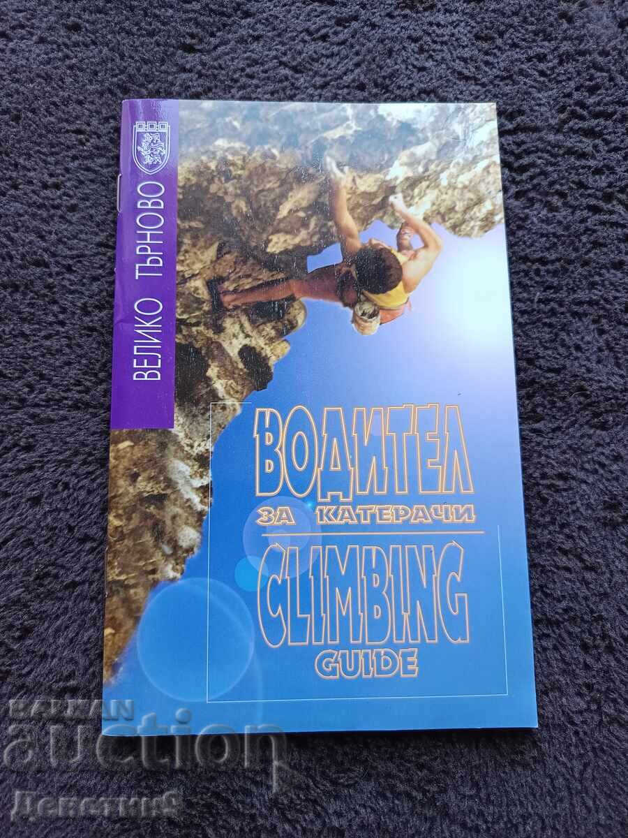Οδηγός αναρρίχησης - Βέλικο Τάρνοβο