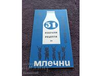 51 избрани рецепти за млечни ястия и десерти