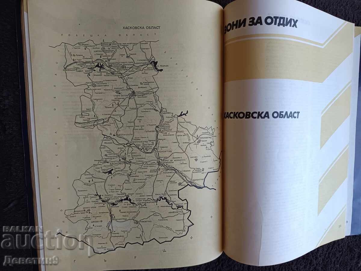 Зони за отдих в България - 5