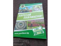 Харесай Павликени! - Рекл. брошура 2015 г.
