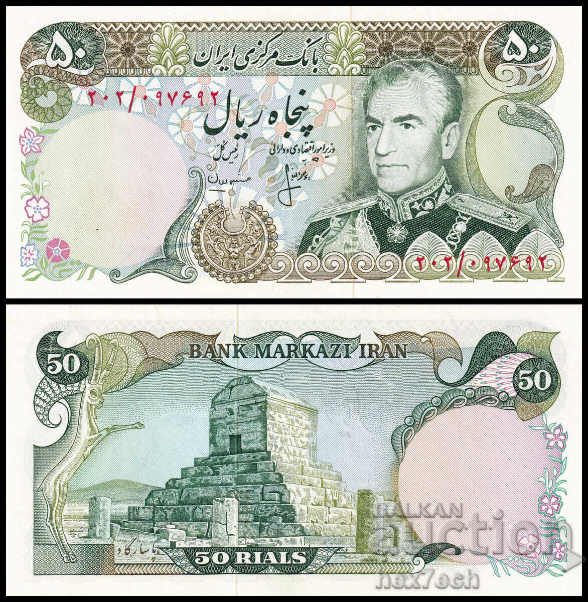 ❤️ ⭐ Iran 1974-1979 50 riali UNC nouă ⭐ ❤️