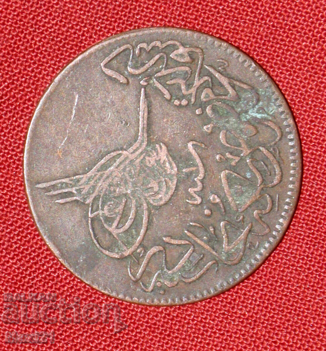 Османска монета 20 пара 1861 1277 с цена € 30.00 | 58.68 лв.