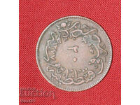 Οθωμανικό νόμισμα 20 παρά 1861 1277