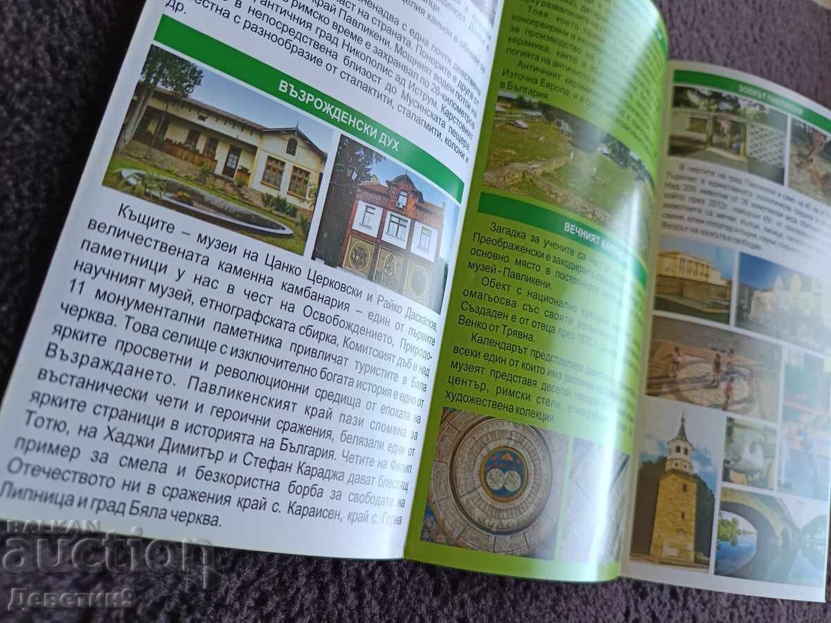 Licitație Îndrăgește Pavlikeni! - Pliant publicitar 2016