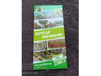 Αγάπησε το Παβλικένι! - Διαφημιστικό φυλλάδιο 2016