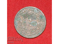 Ottoman coin 20 para 1839 1255