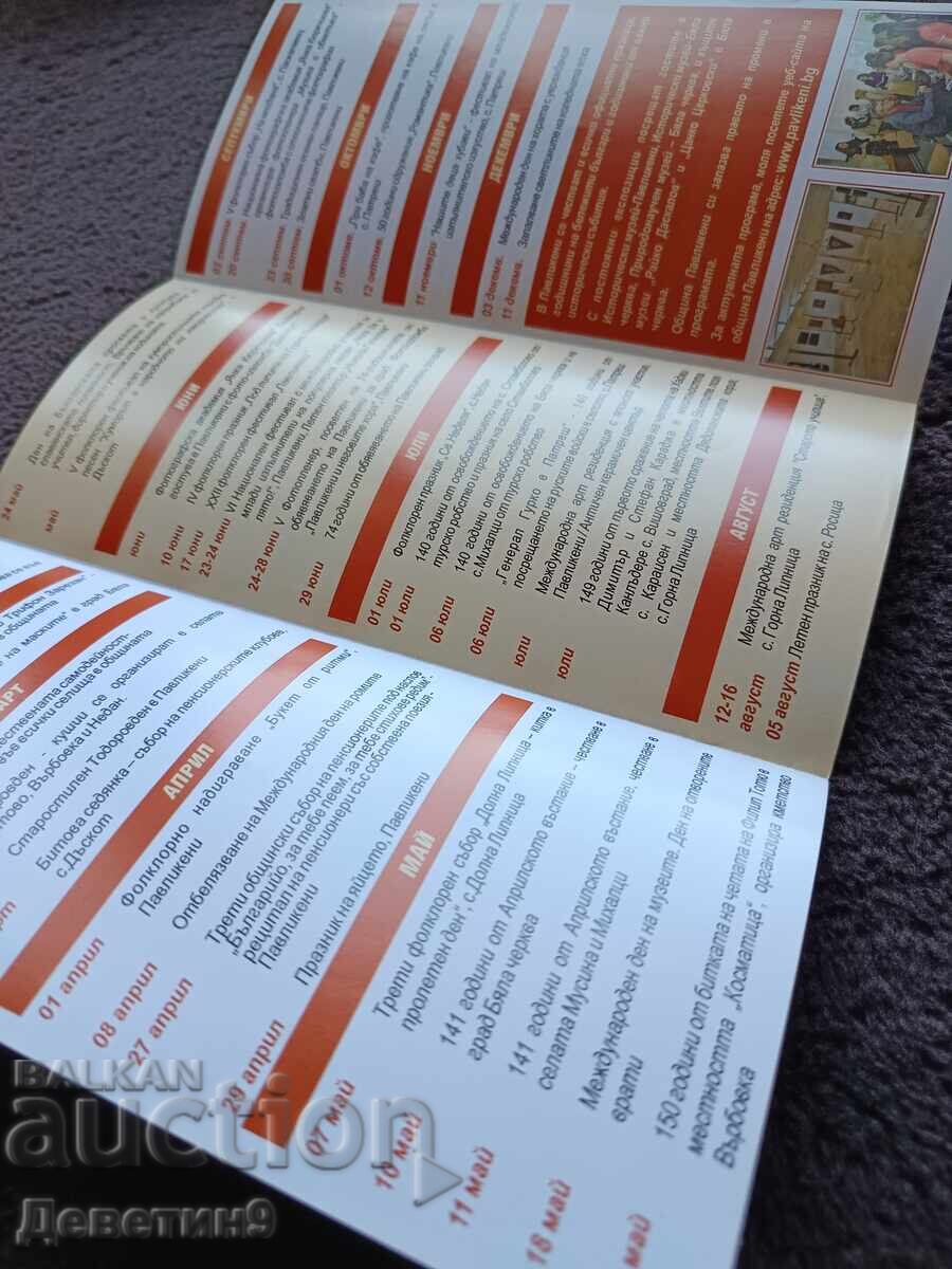 Licitație Vizitați Pavlikeni! - Pliant publicitar 2017