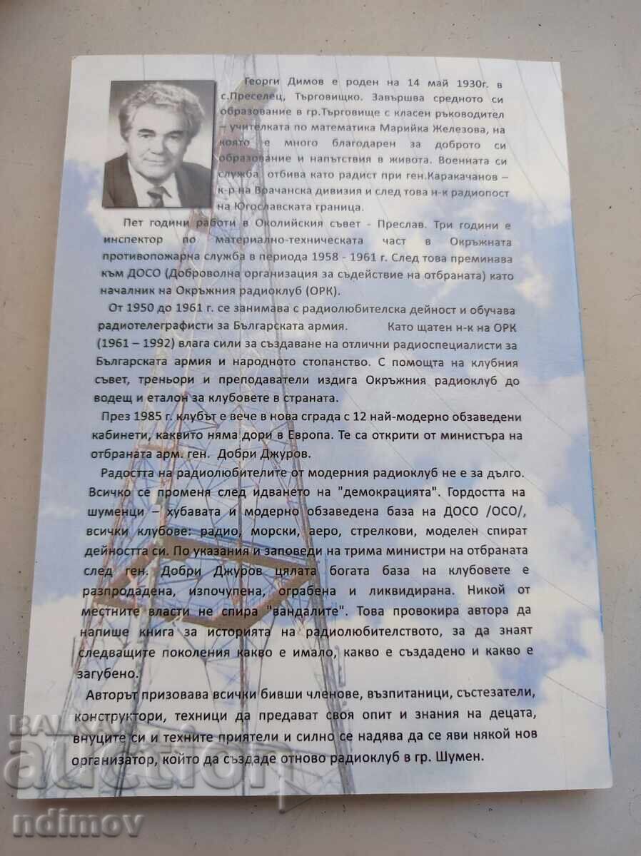 Licitație Radioamatorismul în județul Șumen