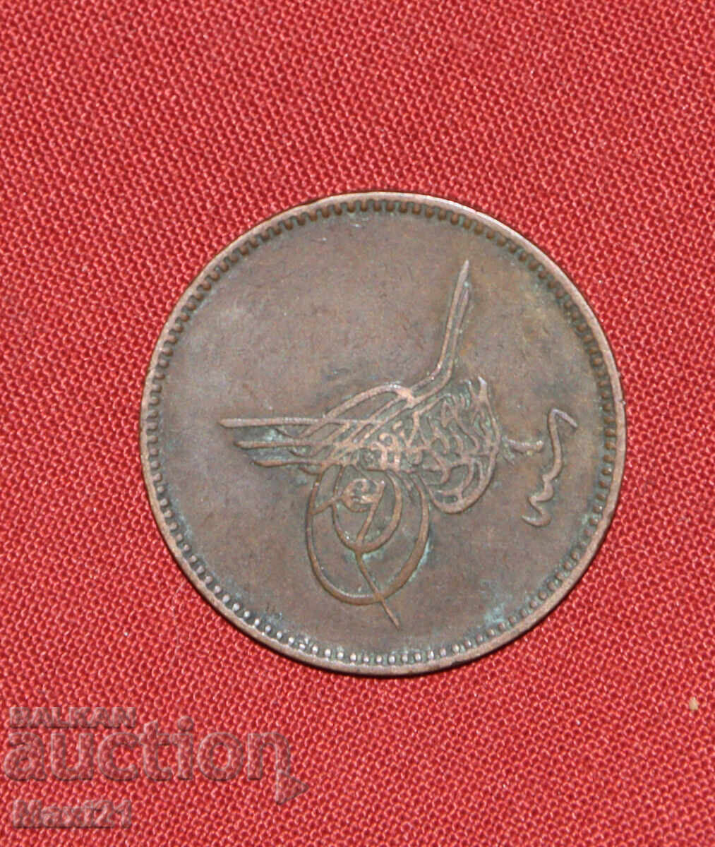 Οθωμανικό νόμισμα 20 παρά 1861 1277 με τιμή € 30.00 | 58.68 BGN