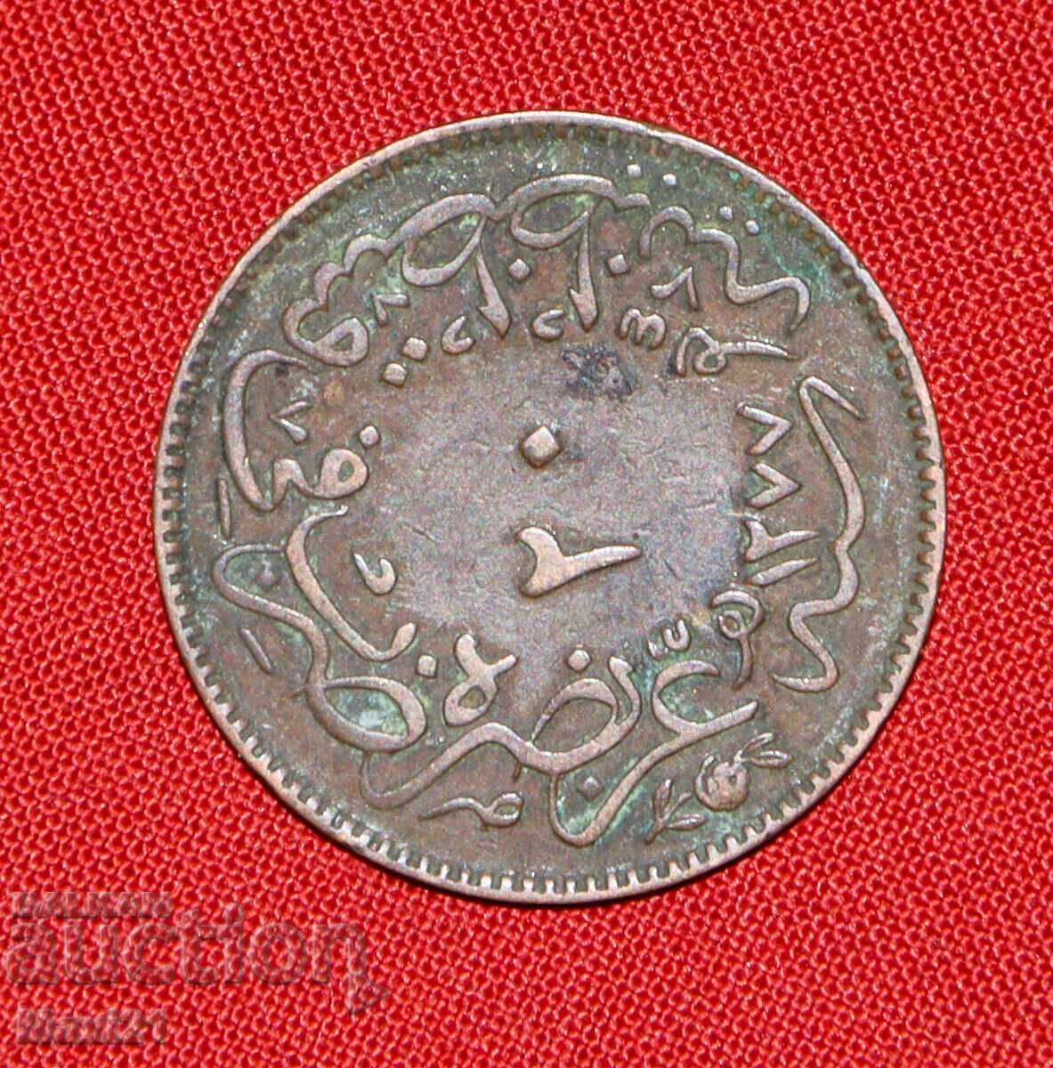 Δημοπρασία Οθωμανικό νόμισμα 20 παρά 1861 1277