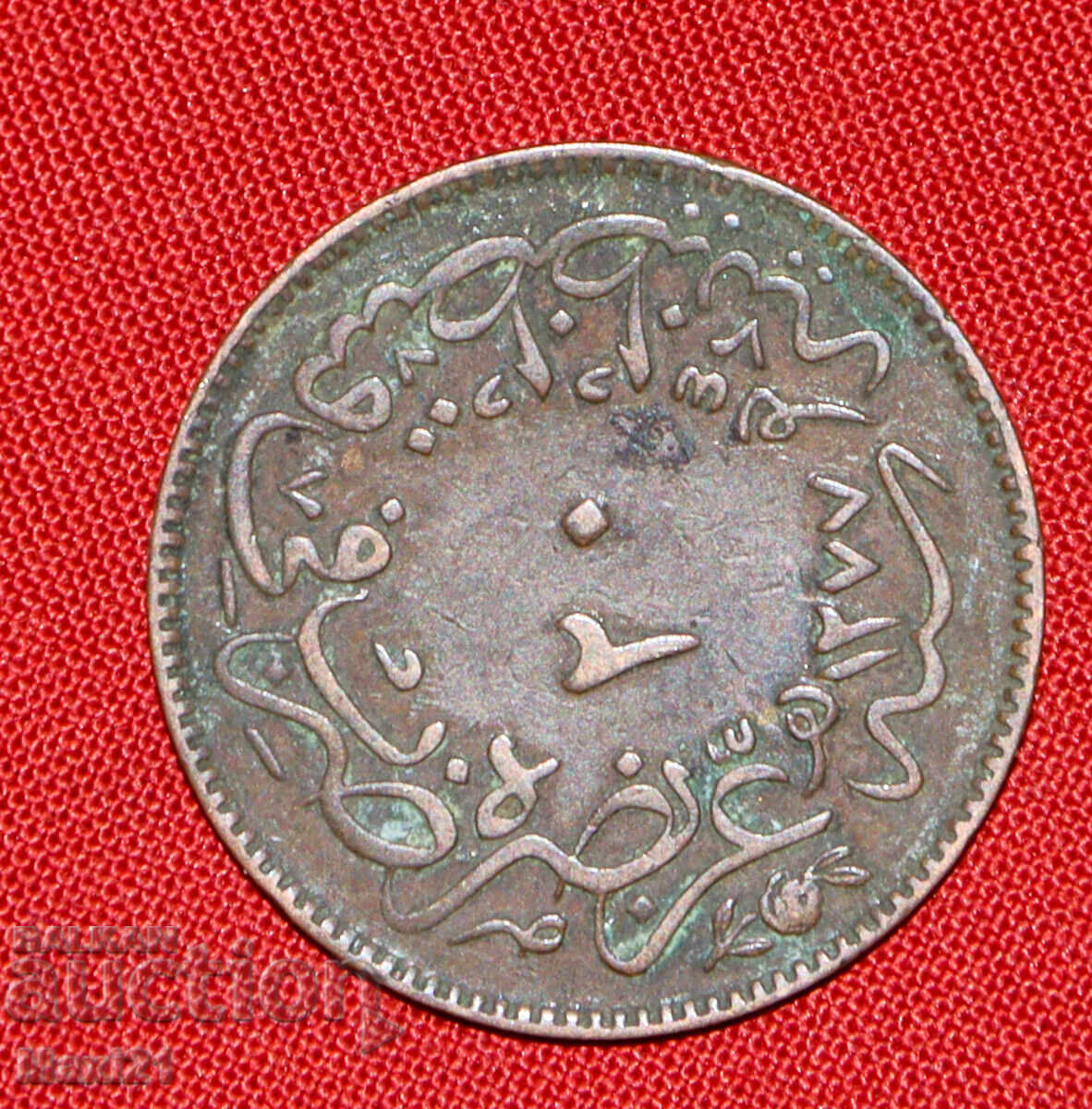 Παράδοση Οθωμανικό νόμισμα 20 παρά 1861 1277