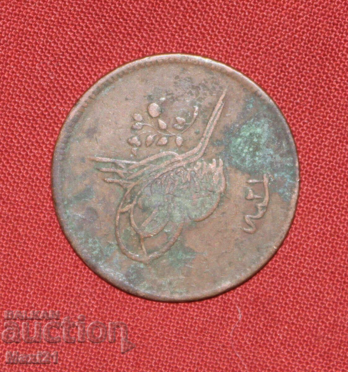Monedă otomană 20 para 1839 1255 cu preț € 30.00 | 58.68 BGN
