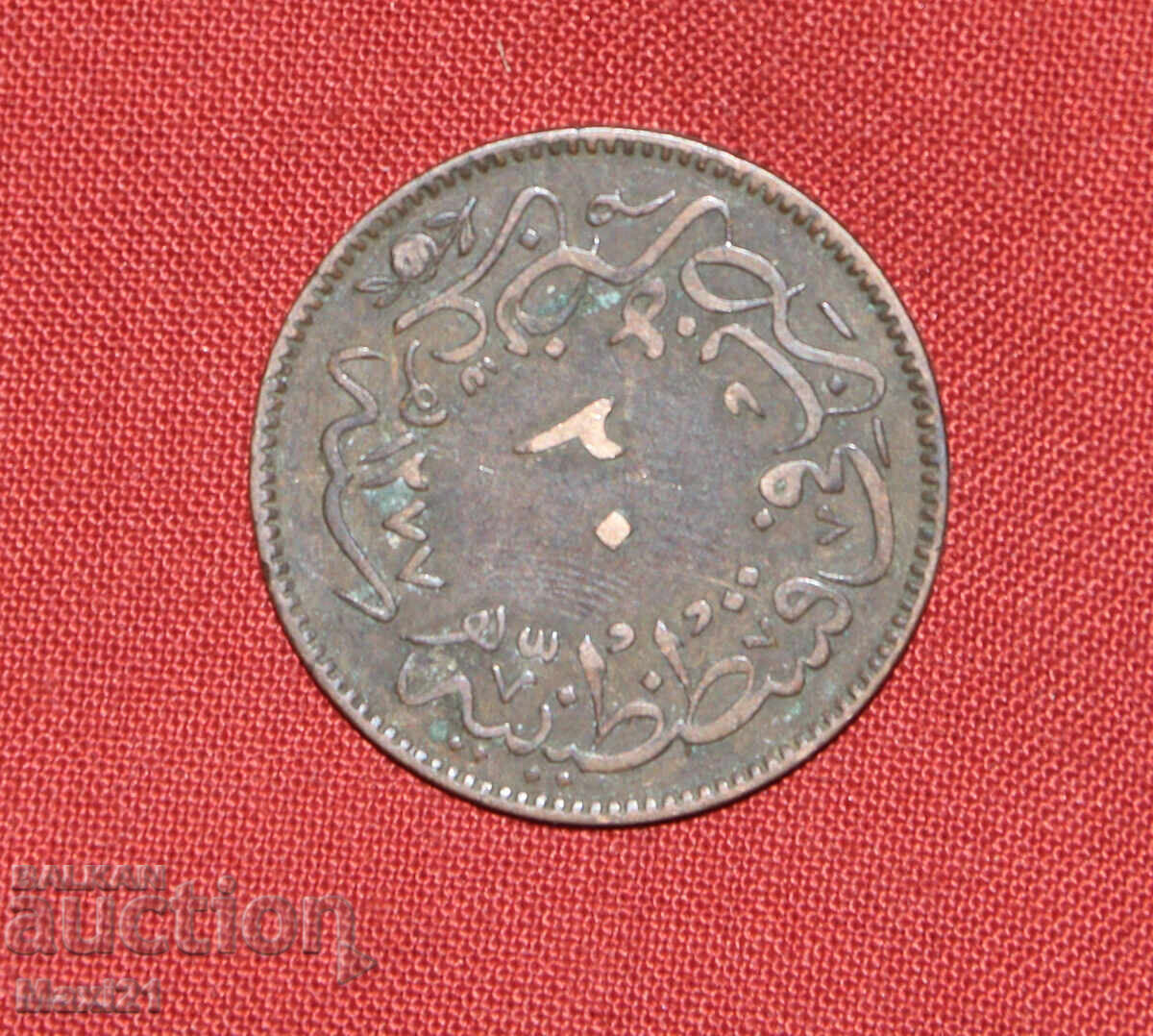 Monedă otomană 20 para 1861 1277 Monedă otomană 20 para 1861 1277