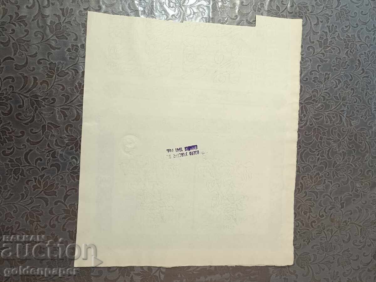 Aktsionerno dr-vo "Sveti Georgi"  Aktsia 100 leva με τιμή € 5.00 | 9.78 BGN