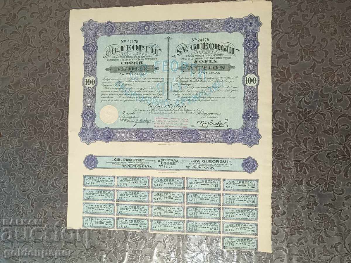 Aktsionerno dr-vo "Sveti Georgi"  Aktsia 100 leva