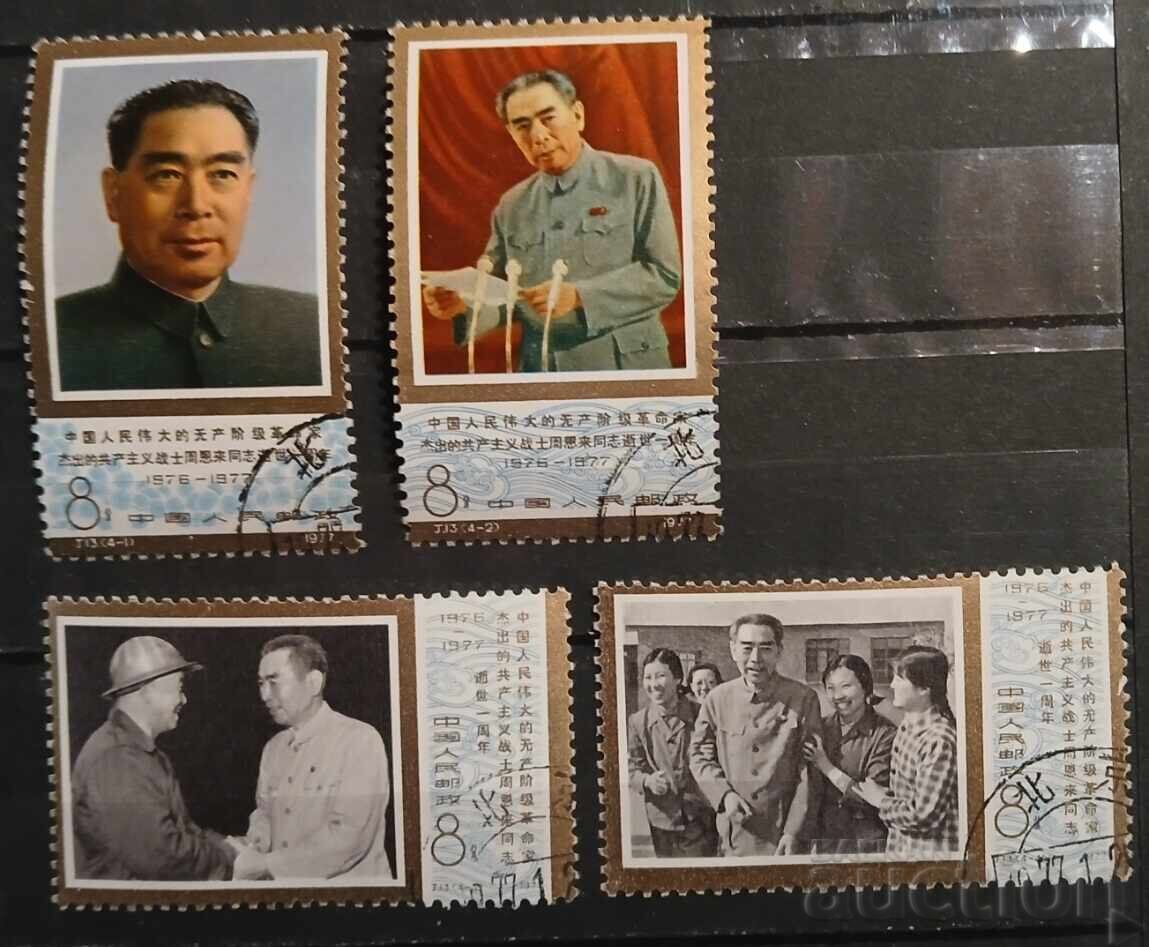 China 1977 Personalități