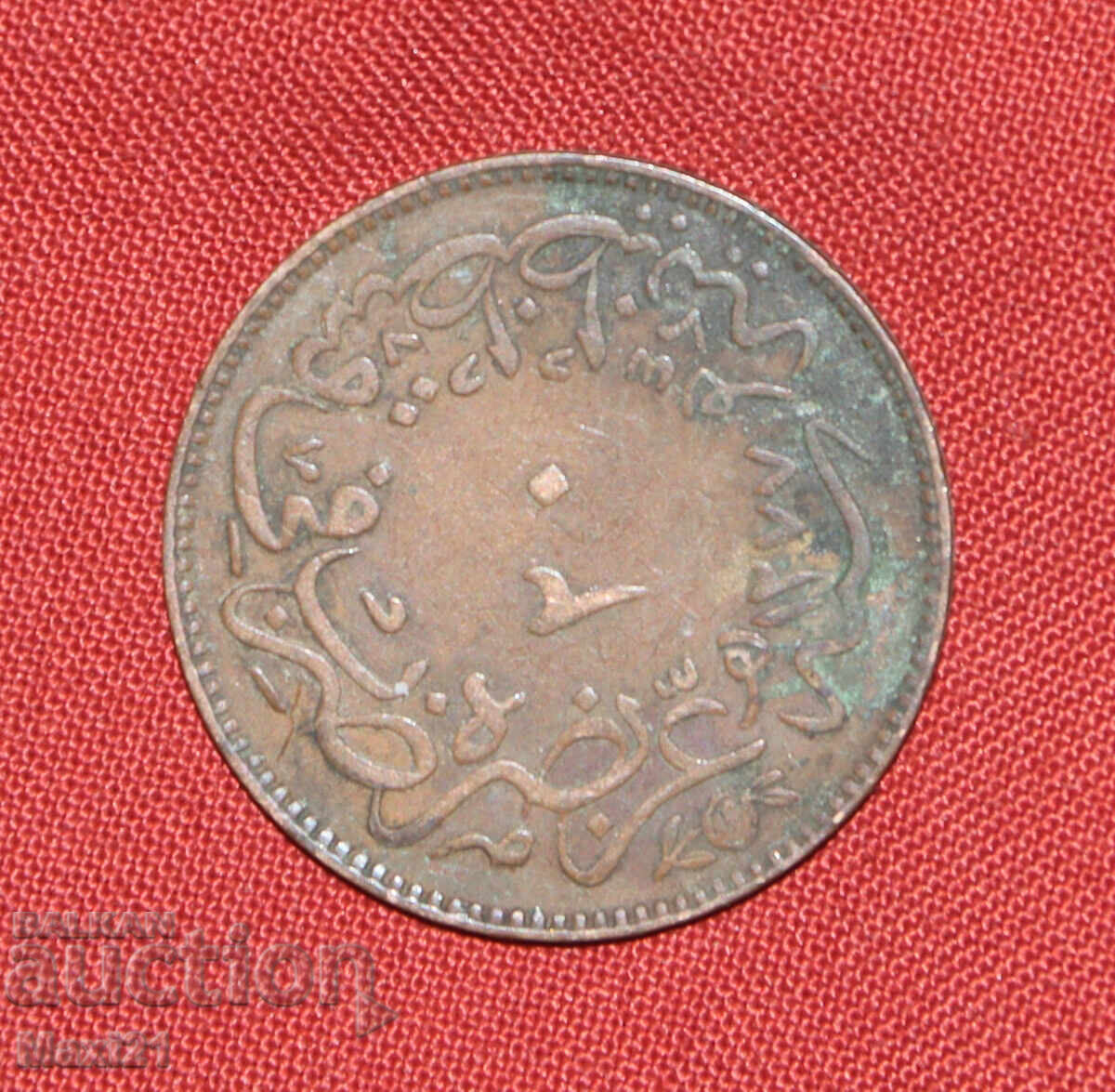 Οθωμανικό νόμισμα 20 παρά 1861 1277 με τιμή € 30.00 | 58.68 BGN