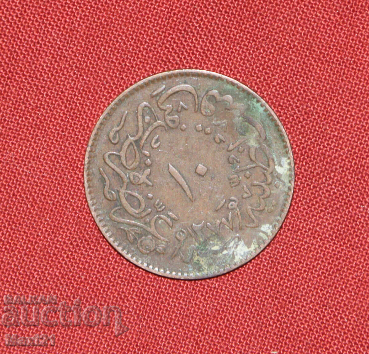 Аукцион Османска монета 10 пара 1861 1277