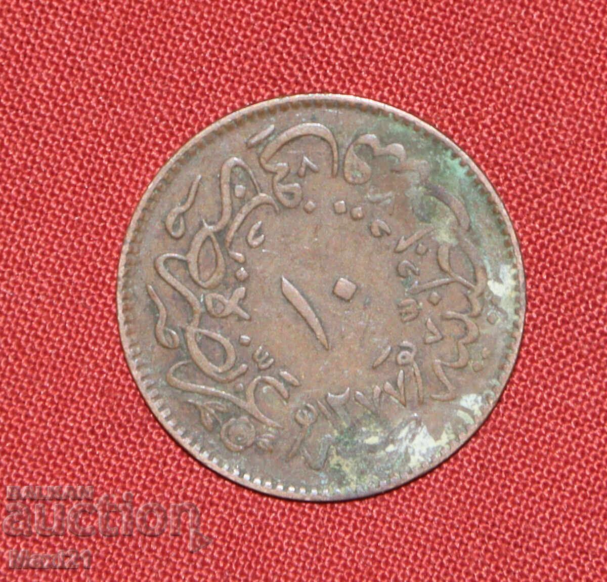 Доставка на Османска монета 10 пара 1861 1277