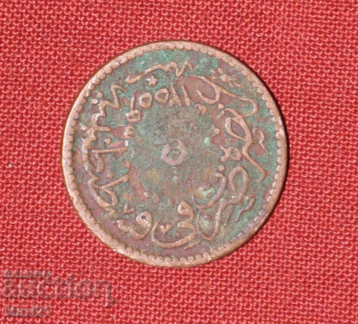 Monedă otomană 5 para 1839 1255