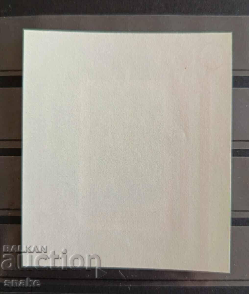 Bulgaria 1979 BK 2896 with price € 0.50 | 0.98 BGN