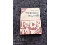 Οικογένεια από σίδερο - Ντόμπρι Λάζαροφ 1980