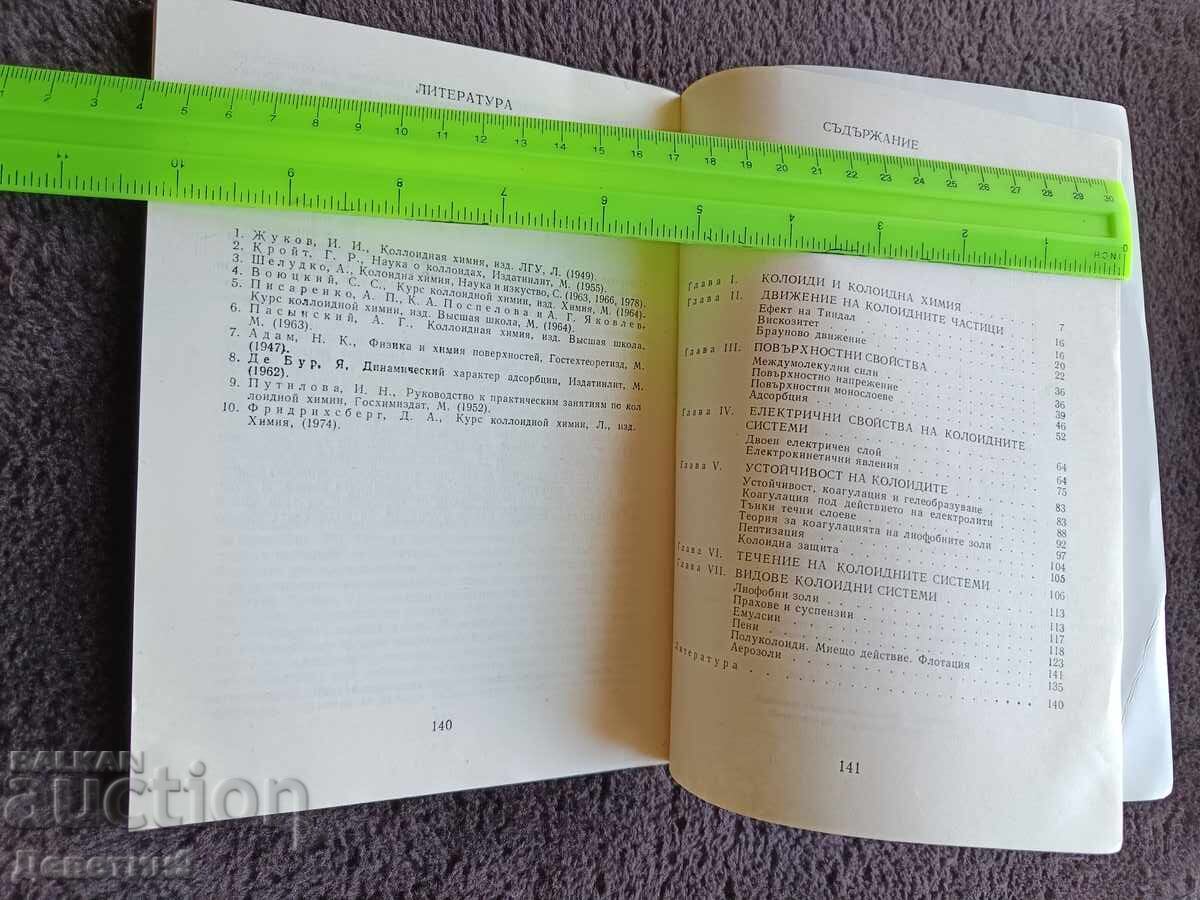 Παράδοση Κολλοειδή - Ι. Ιβάνωφ, Ντ. Πλατικάνοφ 1979