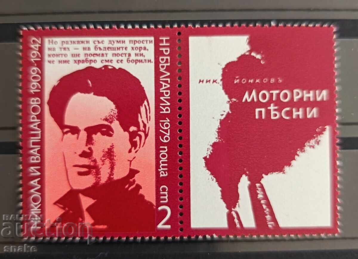 Bulgaria 1979 BK 2909
