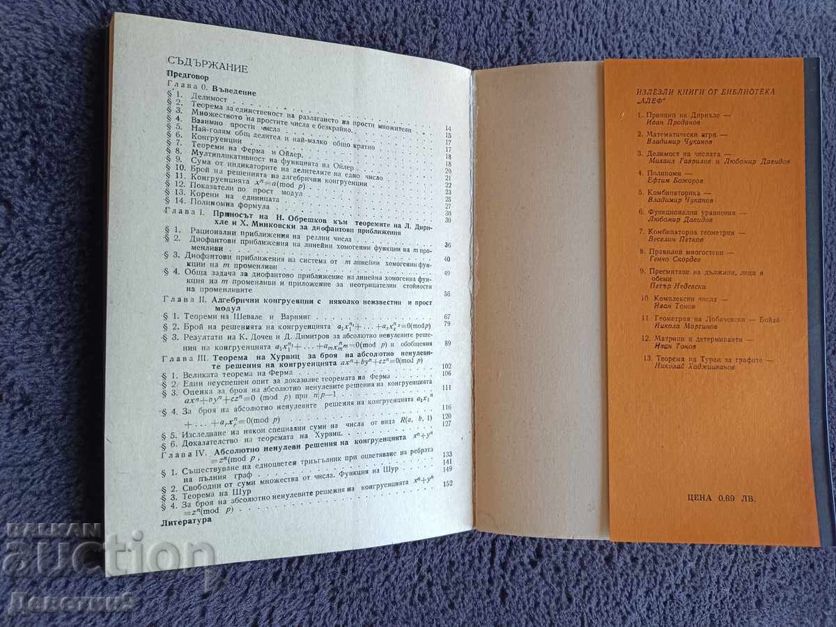 Livrarea Studii de teoria numerelor - Nikolai Hadjiivanov 1980