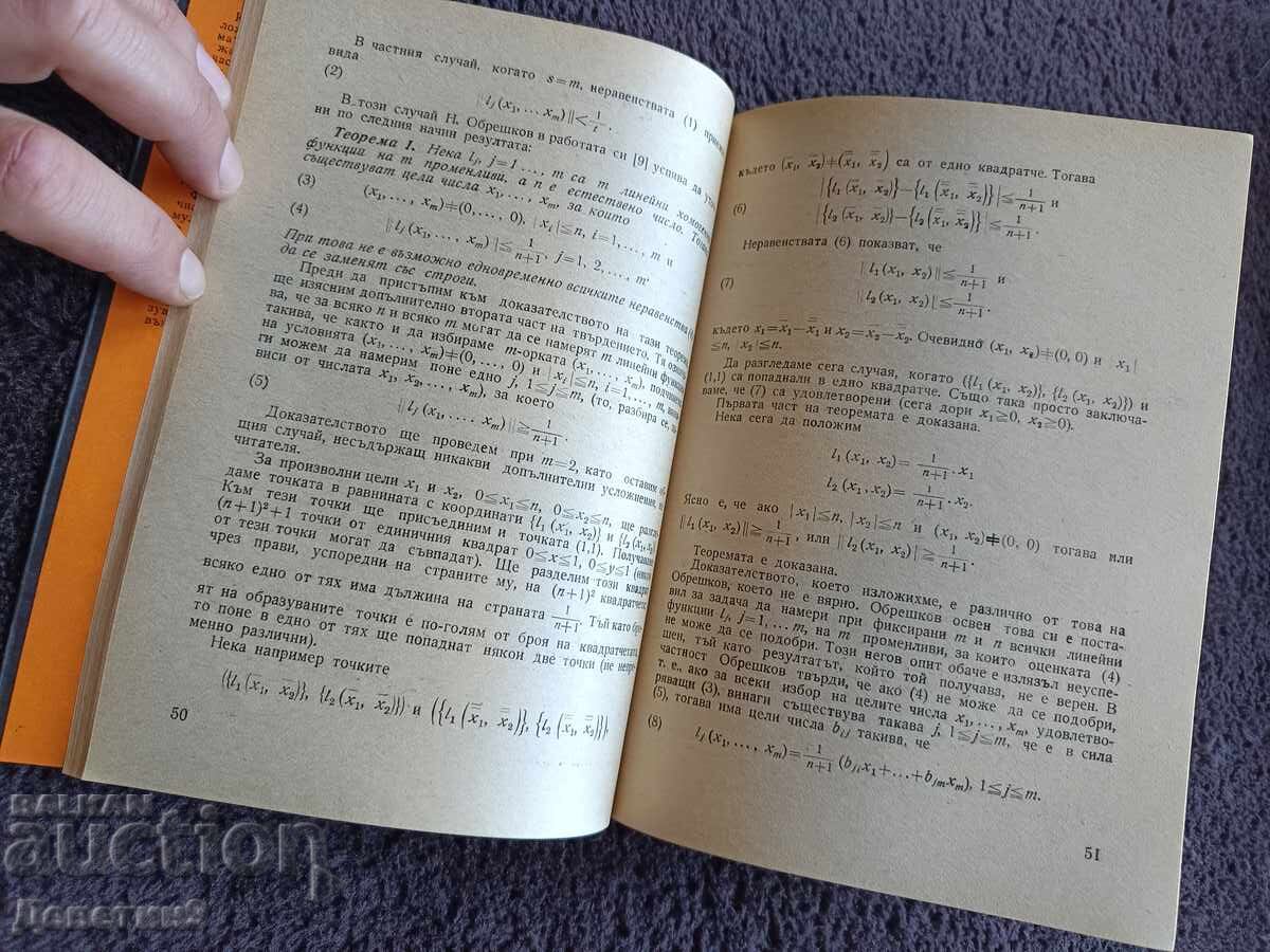 Studii de teoria numerelor - Nikolai Hadjiivanov 1980 - 6