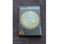 Етюди по теория на числата - Николай Хаджииванов 1980 г.