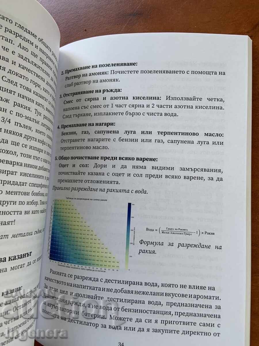 Licitație CARTE DESPRE RAKI TEHNOLOGIE TEHNICĂ TRADIȚIE-NOUĂ