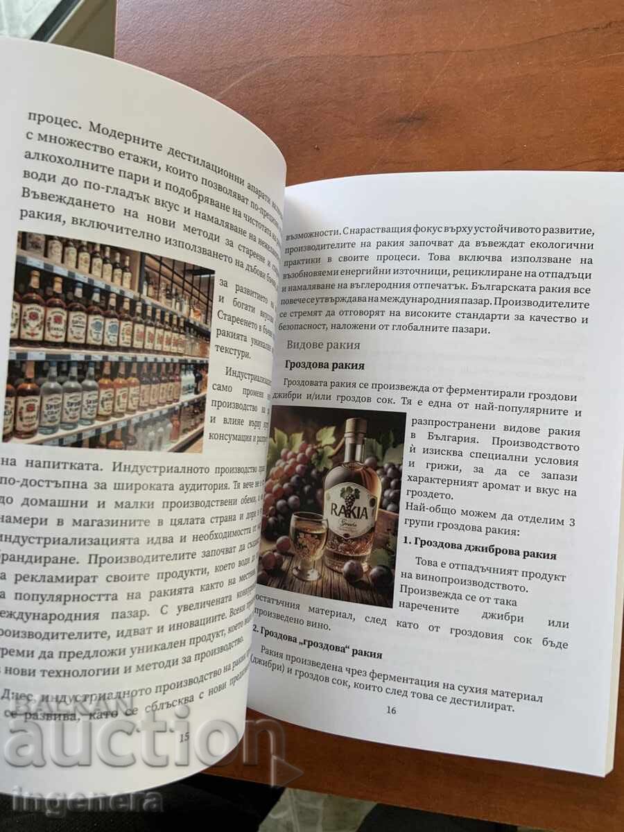 CARTE DESPRE RAKI TEHNOLOGIE TEHNICĂ TRADIȚIE-NOUĂ - 6