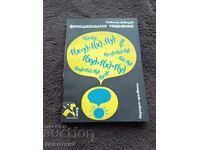 Functional Equations - Lyubomir Davidov 1977