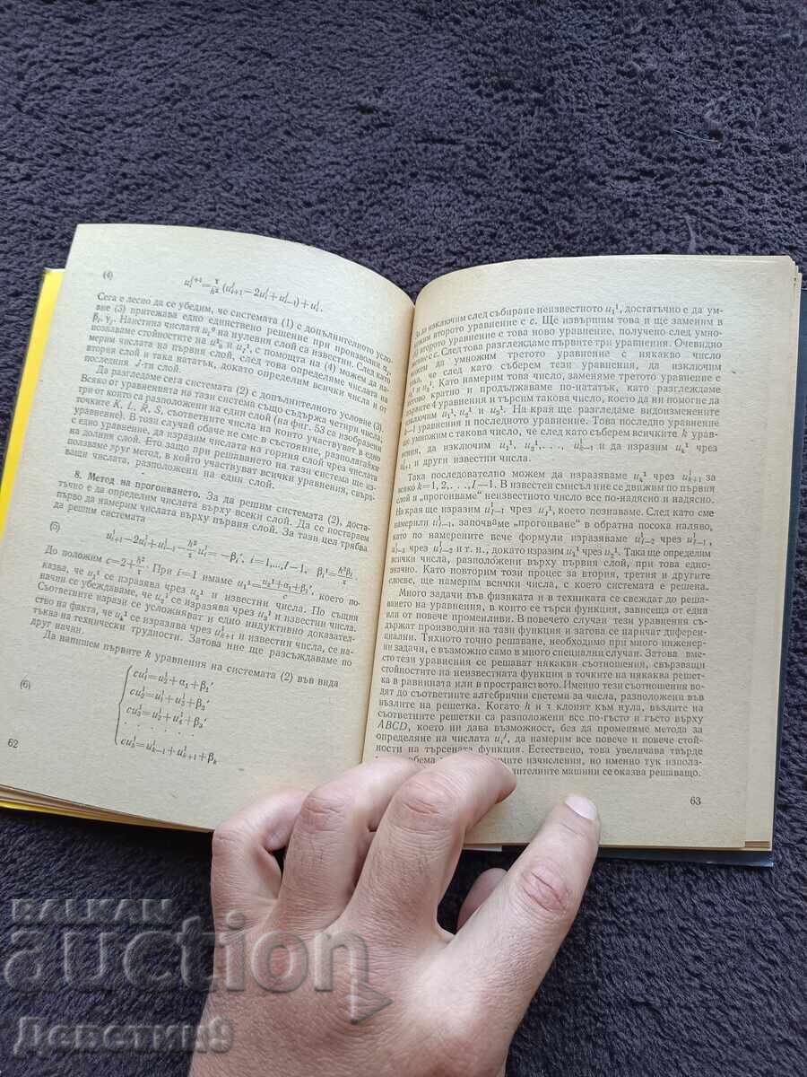 Комбинаторна геометрия - Веселин Петков 1978 г. - 5