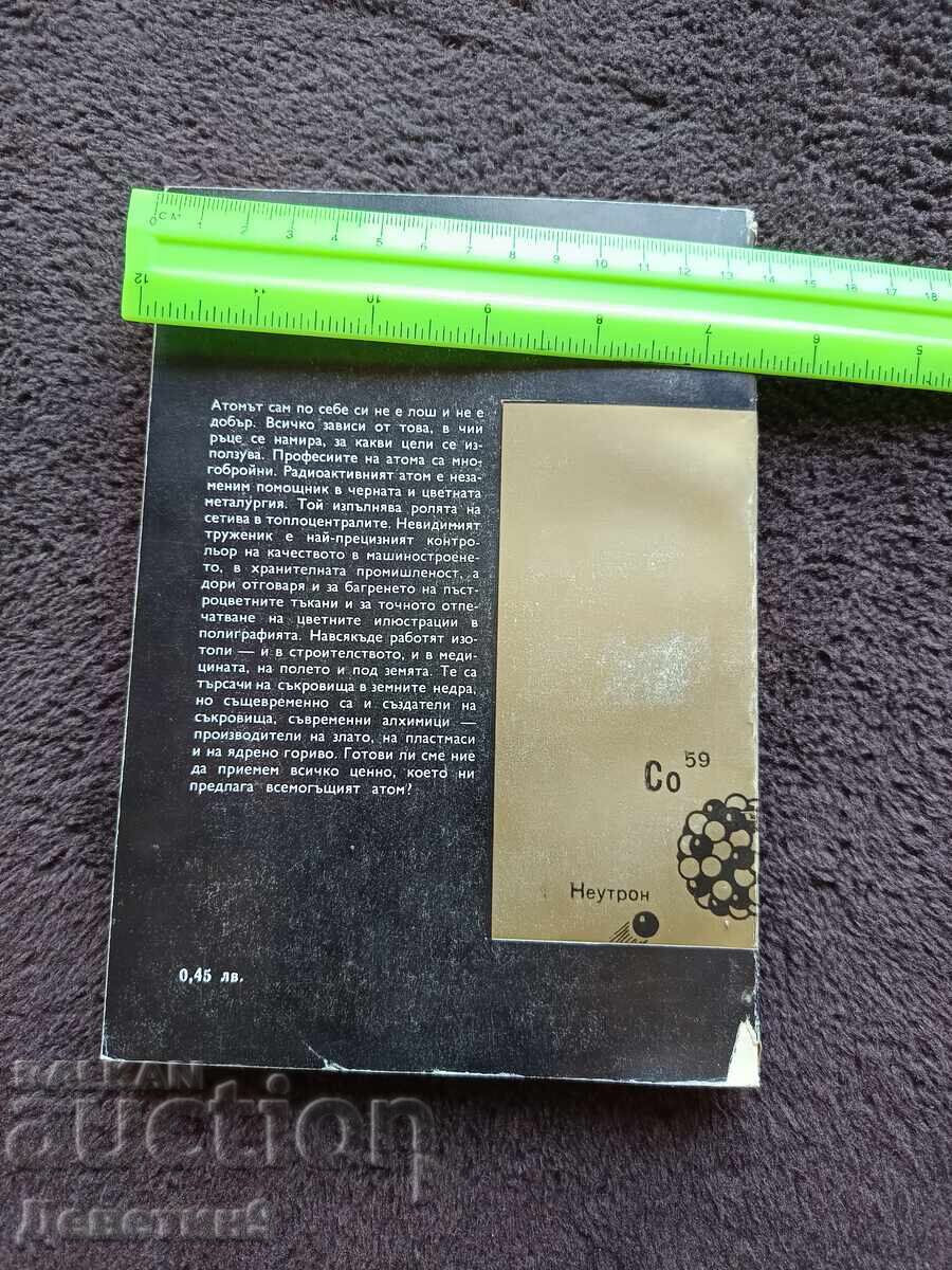 Професиите на атома - А. Николаев, Т. Димчев 1976 г. с цена € 9.00 | 17.60 лв.