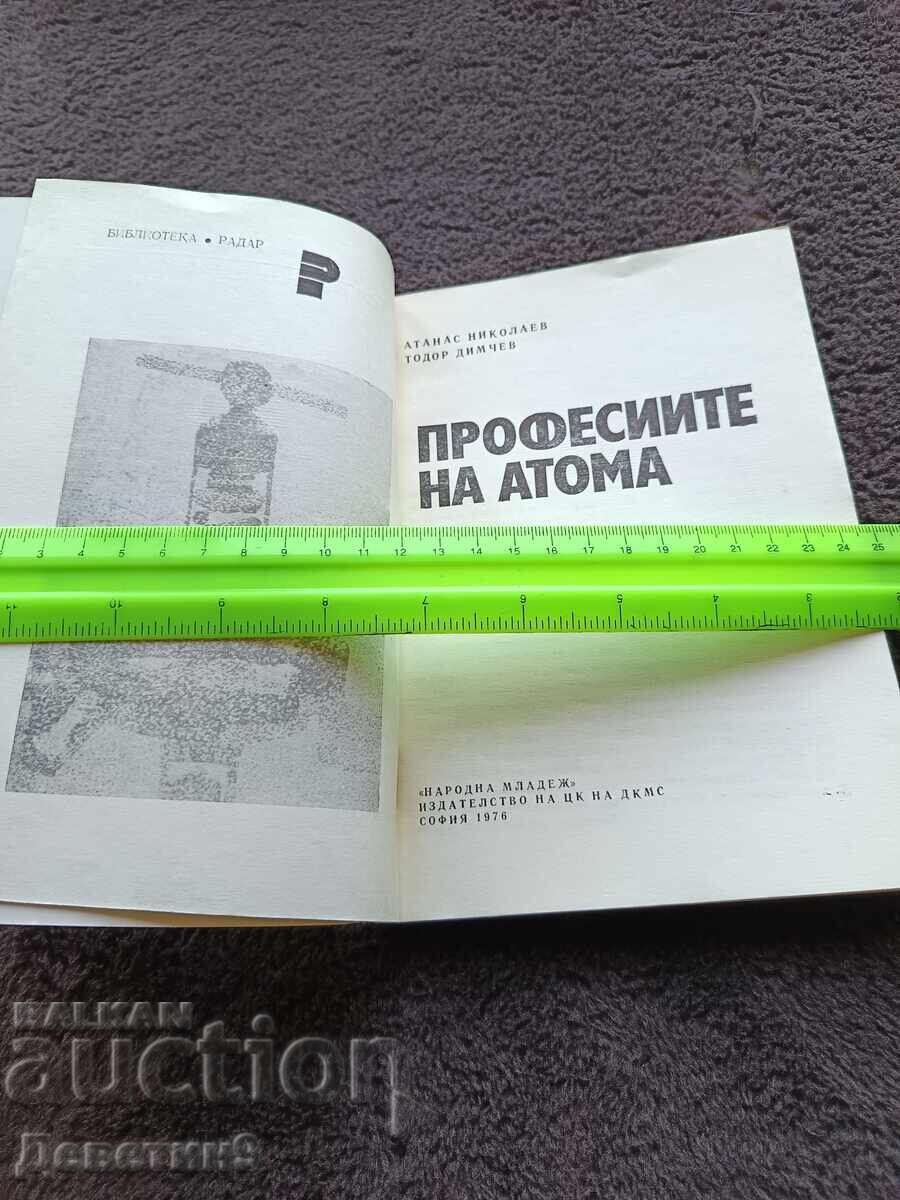 Доставка на Професиите на атома - А. Николаев, Т. Димчев 1976 г.