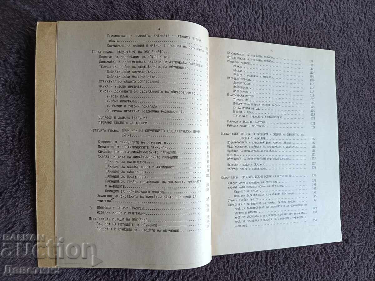 Pedagogie (Didactică) primul volum - Lilia Panayotova 93' - 6