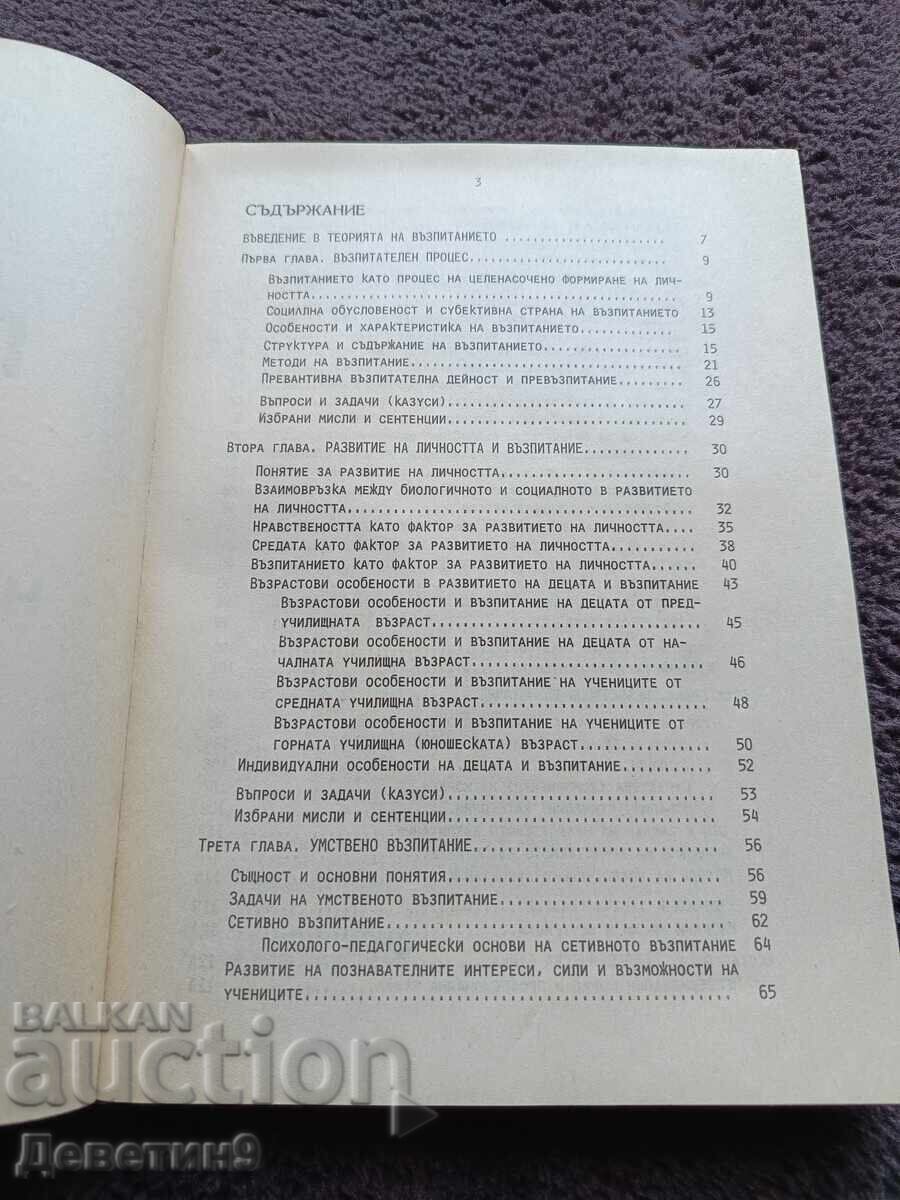Livrarea Pedagogie (Didactică) volumul al doilea - Lilia Panayotova 93 g