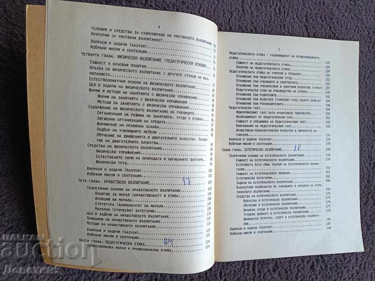 Pedagogie (Didactică) volumul al doilea - Lilia Panayotova 93 g - 5