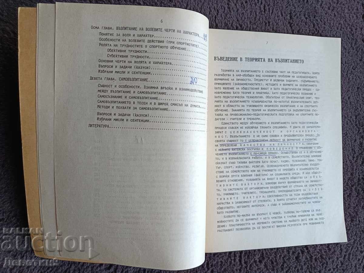 Pedagogie (Didactică) volumul al doilea - Lilia Panayotova 93 g - 6