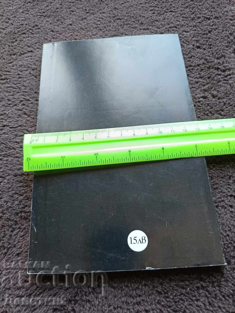 Ζωή και μετά τη ζωή - Μαγκνταλένα Γιάνκοβα με τιμή € 6.00 | 11.74 BGN