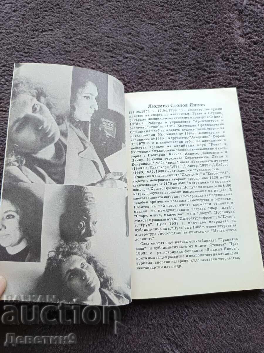 Δημοπρασία Ζωή και μετά τη ζωή - Μαγκνταλένα Γιάνκοβα