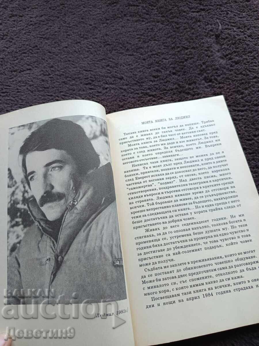 Παράδοση Ζωή και μετά τη ζωή - Μαγκνταλένα Γιάνκοβα