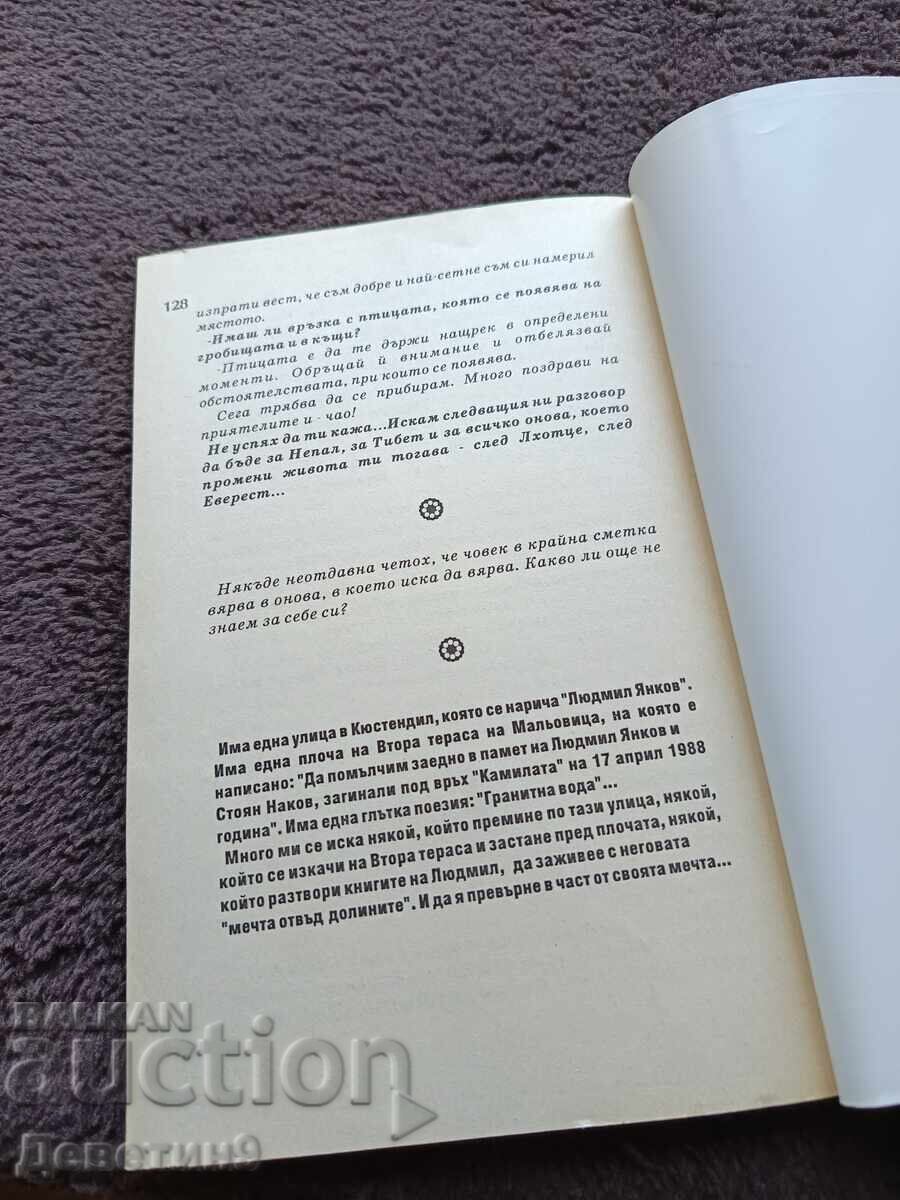 Ζωή και μετά τη ζωή - Μαγκνταλένα Γιάνκοβα - 5