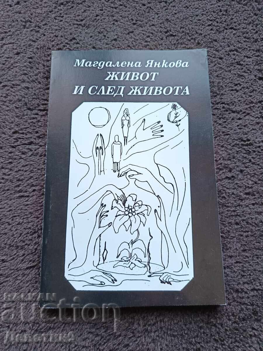 Ζωή και μετά τη ζωή - Μαγκνταλένα Γιάνκοβα