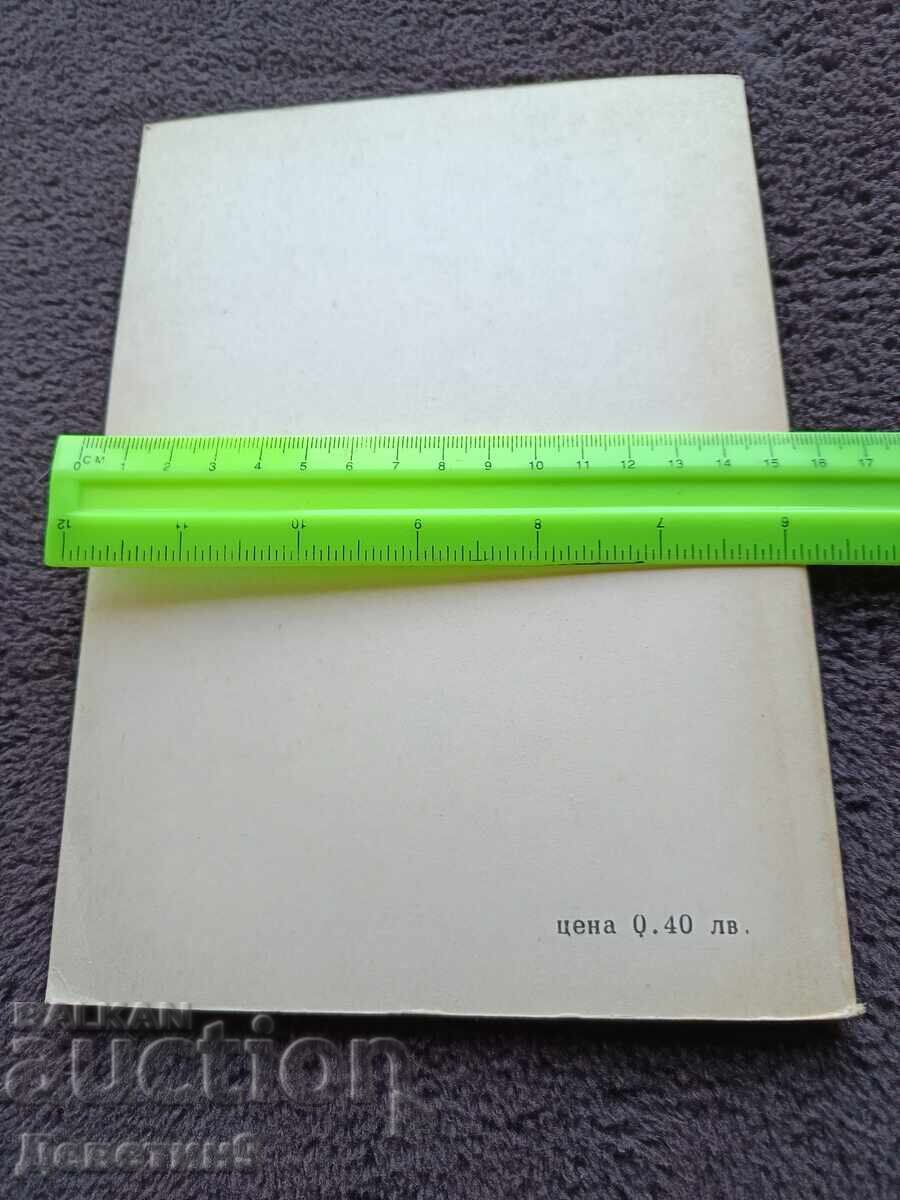 Orientare pe schiuri - G. Jaltia, I. Yanakiev 1981 cu preț € 6.00 | 11.74 BGN