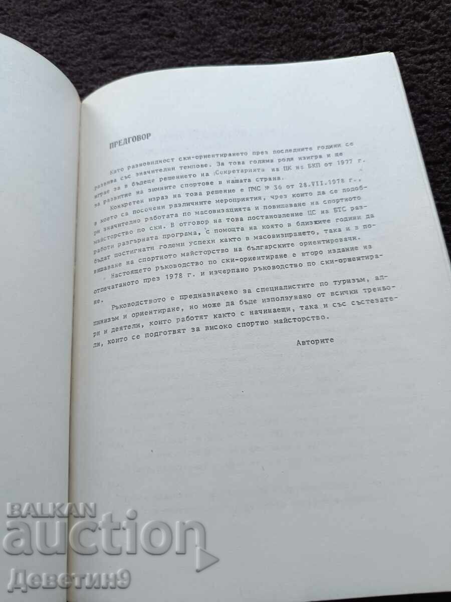 Livrarea Orientare pe schiuri - G. Jaltia, I. Yanakiev 1981